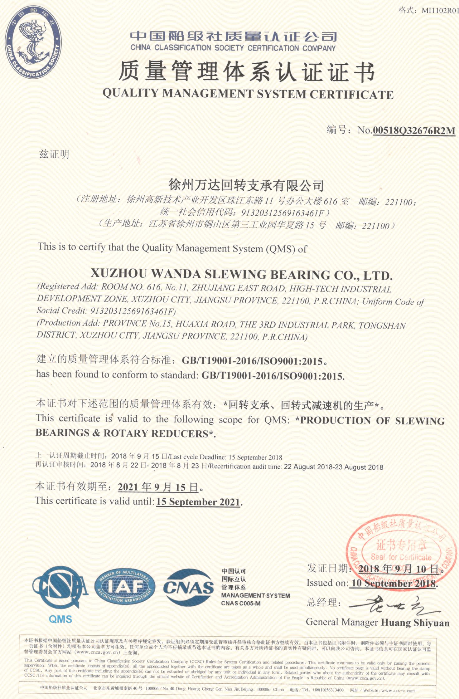 محامل الدوران ISO9001 ： 2015